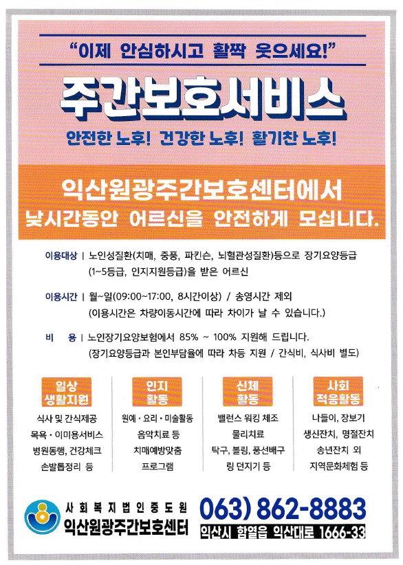 주간보호센터 홍보 전단지